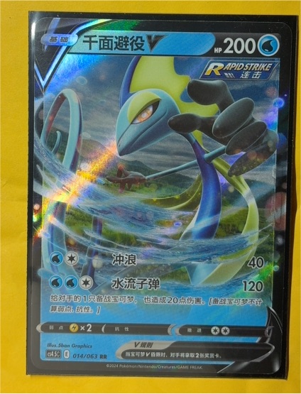 2024 Pokemon TCG Inteleon V #014/063 — front