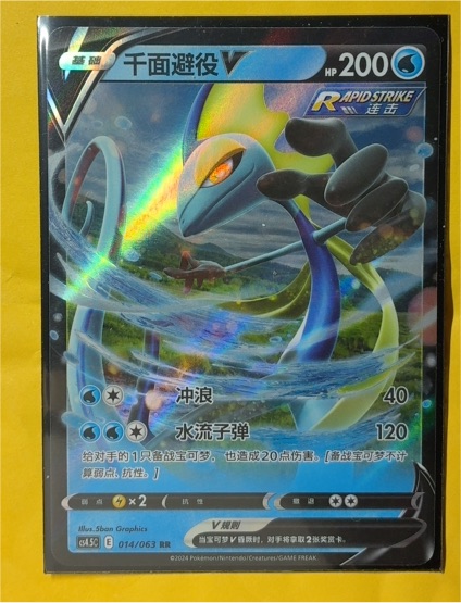 2024 Pokémon TCG #014 Inteleon V — front