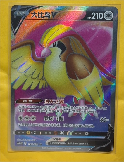 2024 Pokémon S-Chinese Pidgeot V 151/131 CS6bC — front