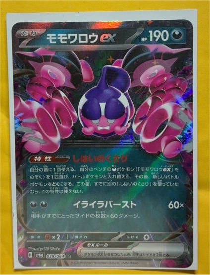 2024 Pokémon SV6a #039 Pecharunt ex Night Wanderer — front