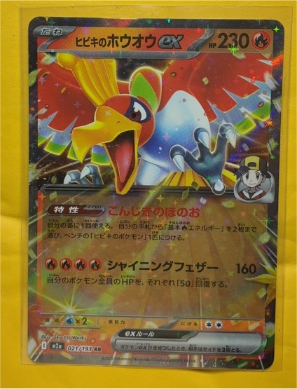 2025 Pokémon Ethan's Ho-Oh ex #020 — front