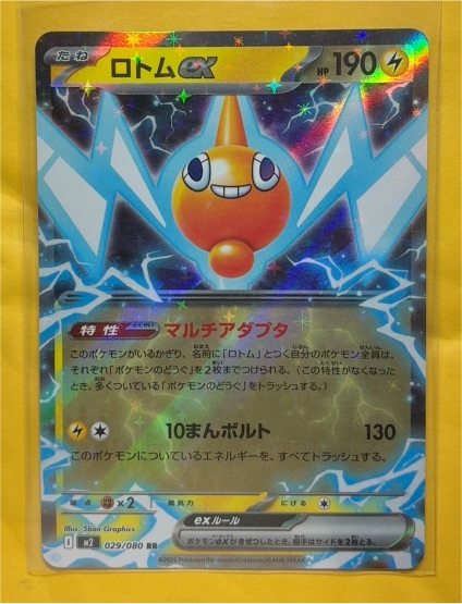 2025 Pokémon #029 Rotom ex M2: Inferno X — front