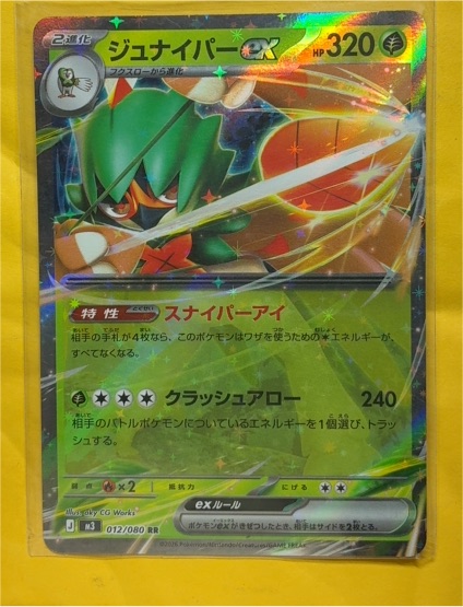 2026 Pokémon #012 Decidueye ex — front