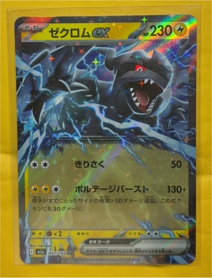 2025 Pokemon MEGA Dream ex #051 Zekrom ex — front