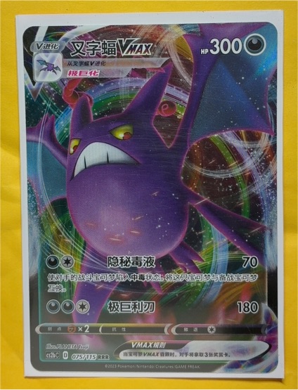 2023 Pokémon VMAX #075 Crobat — front