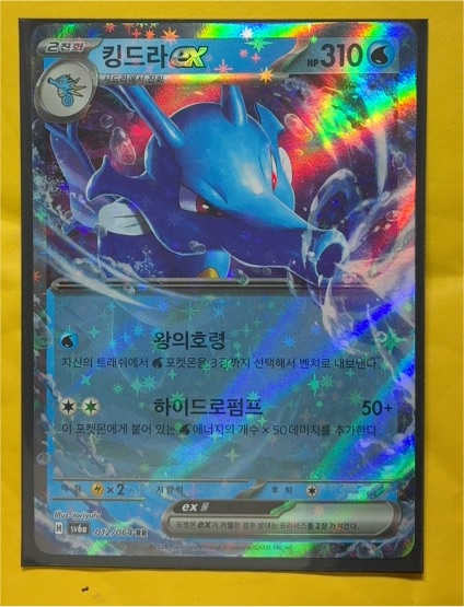 2024 Pokémon Kingdra ex #012/064 Night Wanderer — front
