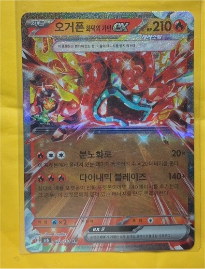 2026 Pokémon TCG Hearthflame Mask Ogerpon EX #022 — front