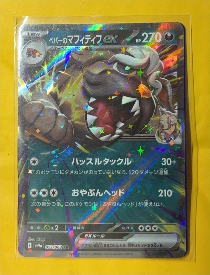 2025 Pokémon SV9a #052 Arven's Mabosstiff EX — front