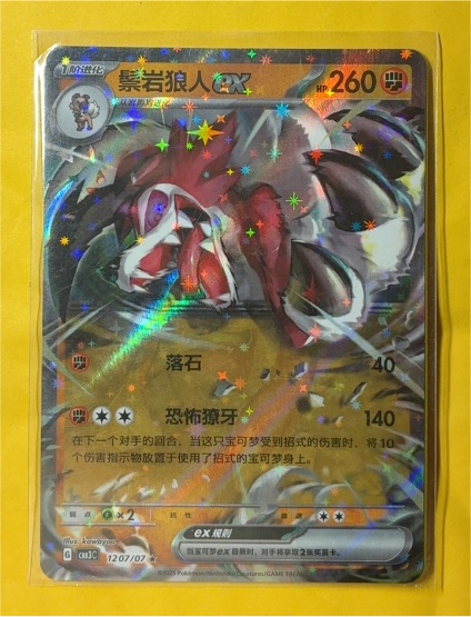 2020 Pokémon #1207/07 Lycanroc EX — front