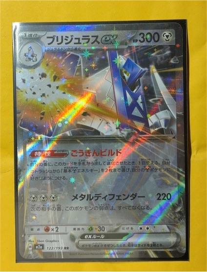 2025 Pokemon M2a Mega Dream ex #122 Archaludon ex — front