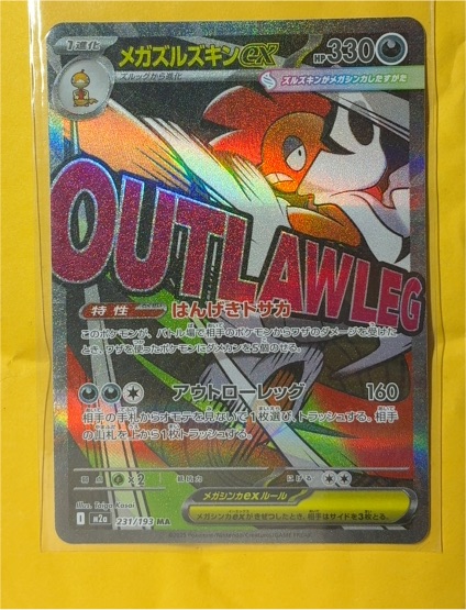 2023 Pokémon #231 Outlawleg EX — front