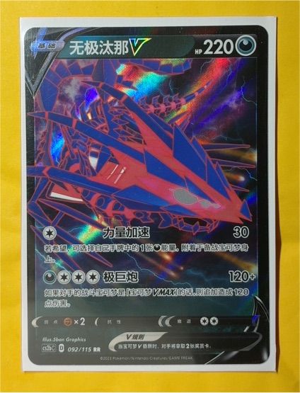 2023 Pokemon Eternatus V #092 — front