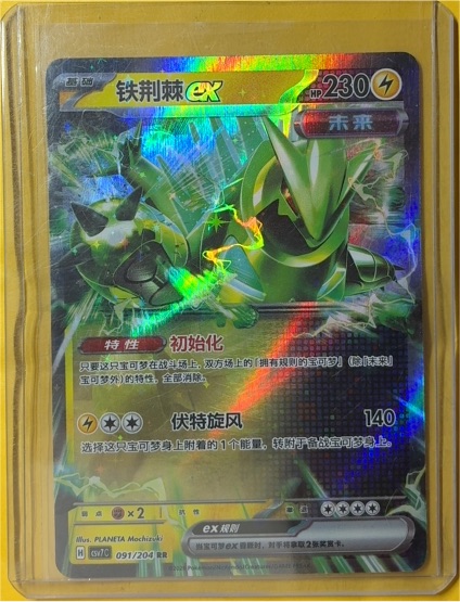 2024 Pokémon Terastal Festival #056 Iron Thorns ex — front