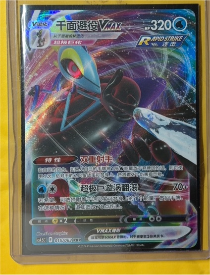 2024 Pokémon TCG Inteleon VMAX #015/063 — front