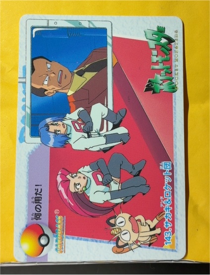 1998 Bandai Pokemon Carddass #143 Giovanni, Jessie, James, Meowth — front