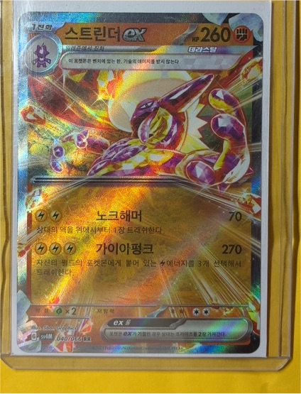 2023 Pokémon TCG SV4M #040 Toxtricity ex — front