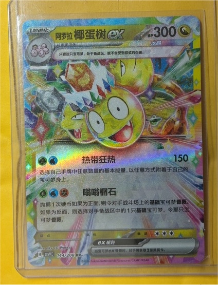 2024 Pokémon SV7a: Paradise Dragona #040/064 Alolan Exeggutor ex — front