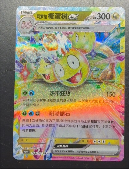 2022 Pokemon Scarlet & Violet Stellar Crystal #144 Alolan Exeggutor ex — front
