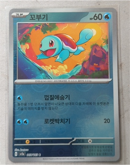 2023 Pokémon SV2a #007 Squirtle — front