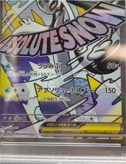 2025 Pokémon TCG Mega Froslass ex #224/193 — front