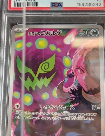2025 Pokémon #208 Cynthia's Spiritomb — front
