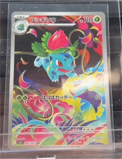 2025 Pokémon #065 Ivysaur M1l Mega Brave — front