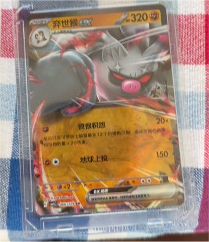 2025 Pokémon TCG #1807/07 Annihilape EX — front