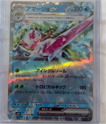 2023 Pokémon SV4K #020 Tsareena ex — front