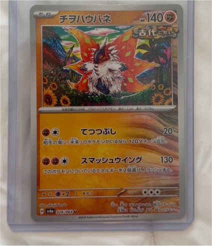 2024 Pokémon #026 Slither Wing — front