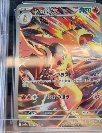 2025 Pokémon #070/063 Ethan's Typhlosion Heat Wave Arena — front