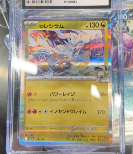 2025 Pokémon #128 N's Reshiram — front