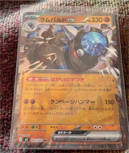 2026 Pokémon #043 Rampardos ex — front