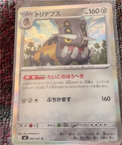 2026 Pokémon #060 Bastiodon — front