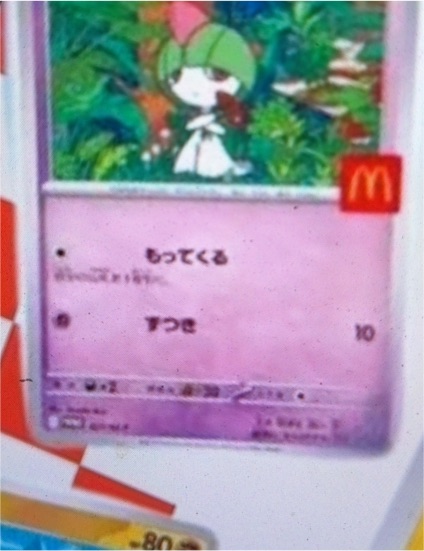 2025 Pokémon 021/M-P Ralts McDonald's Promo — front