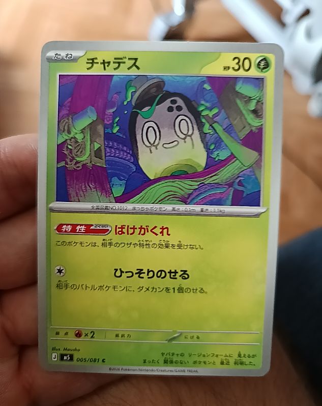 2024 Pokemon 005/081 Poltchageist — front
