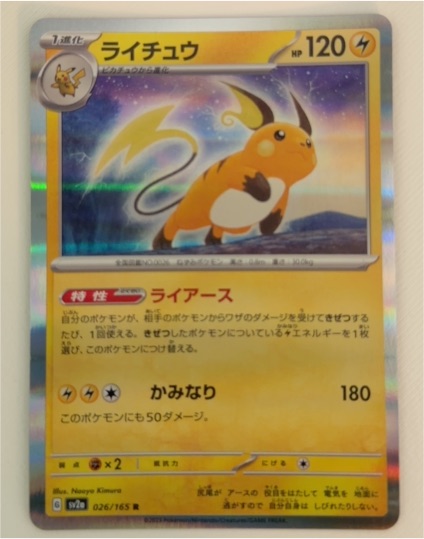 2023 Pokémon SV2a #026 Raichu — front