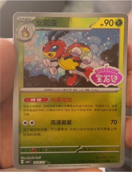 2026 Pokémon #0406/07 Ledian — front