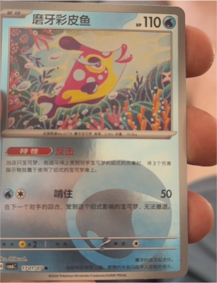 2026 Pokemon #1701 Bruxish — front