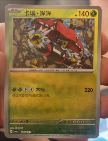 2026 Pokémon #1804 Tapu Bulu — front