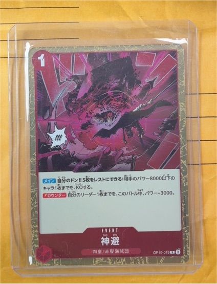 2025 Bandai One Piece Card Game OP10-019 Shanks Divine Departure — front