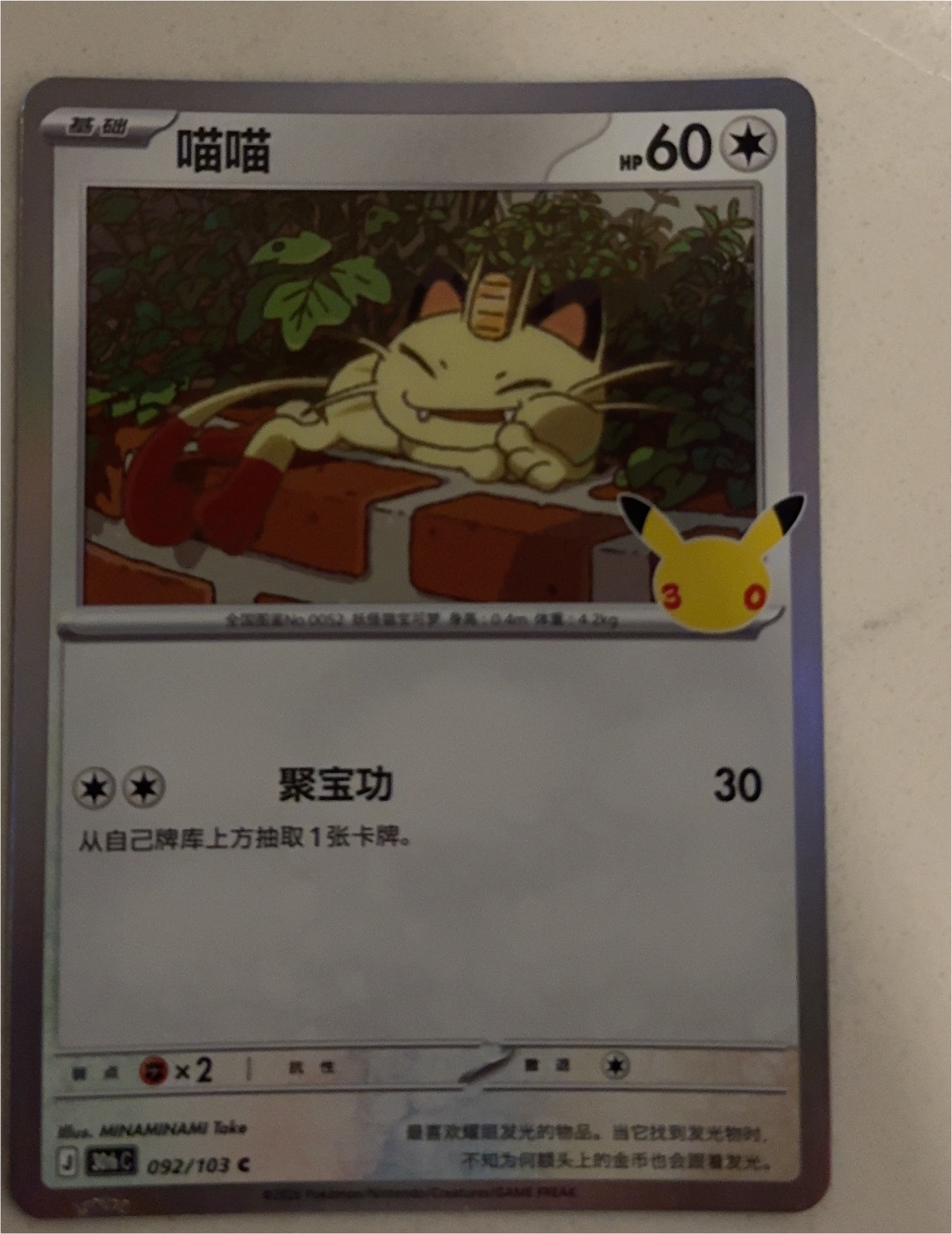 2026 Pokémon 30th Celebration #092 Meowth — front