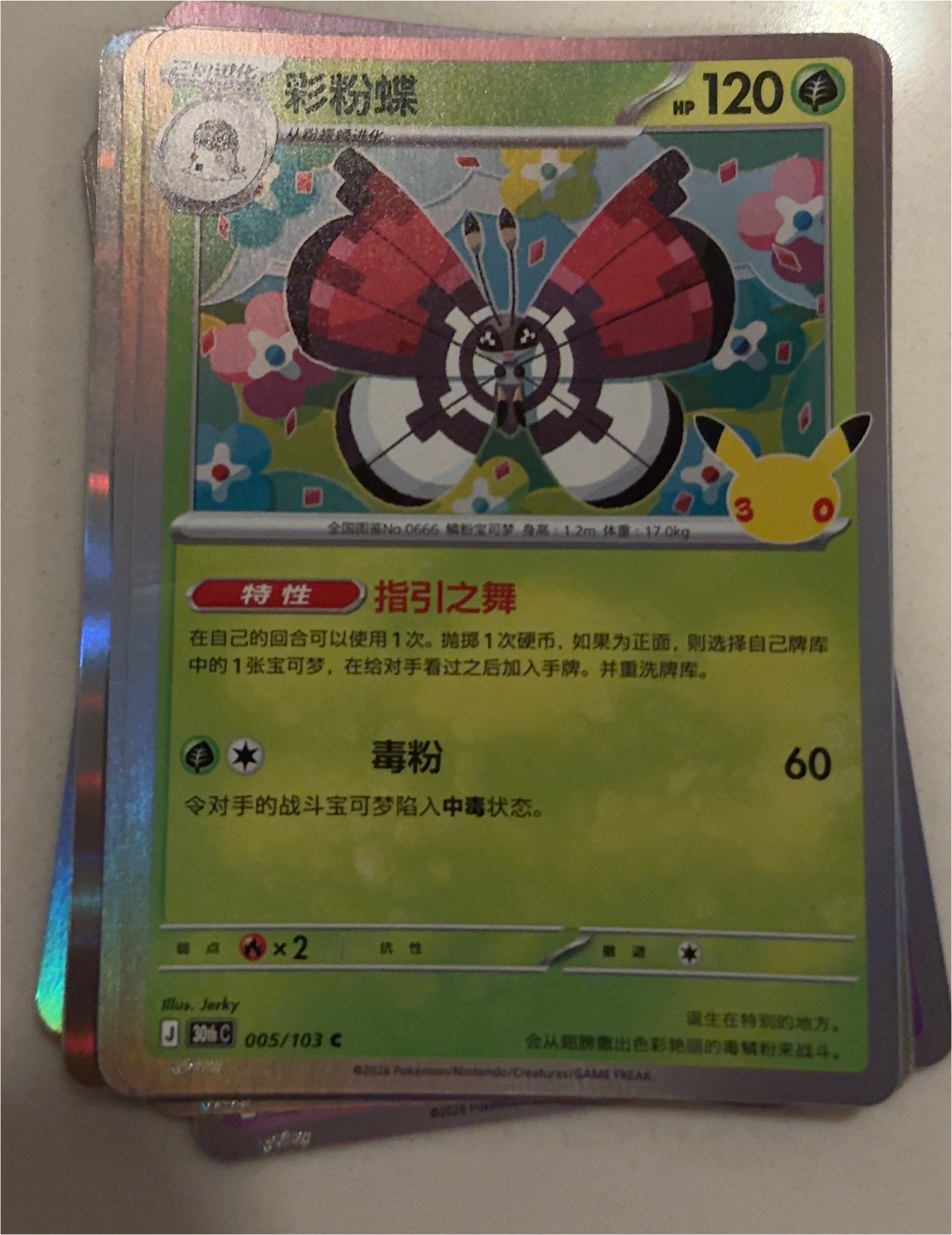 2026 Pokémon M6a: 30th Celebration #005 Vivillon — front