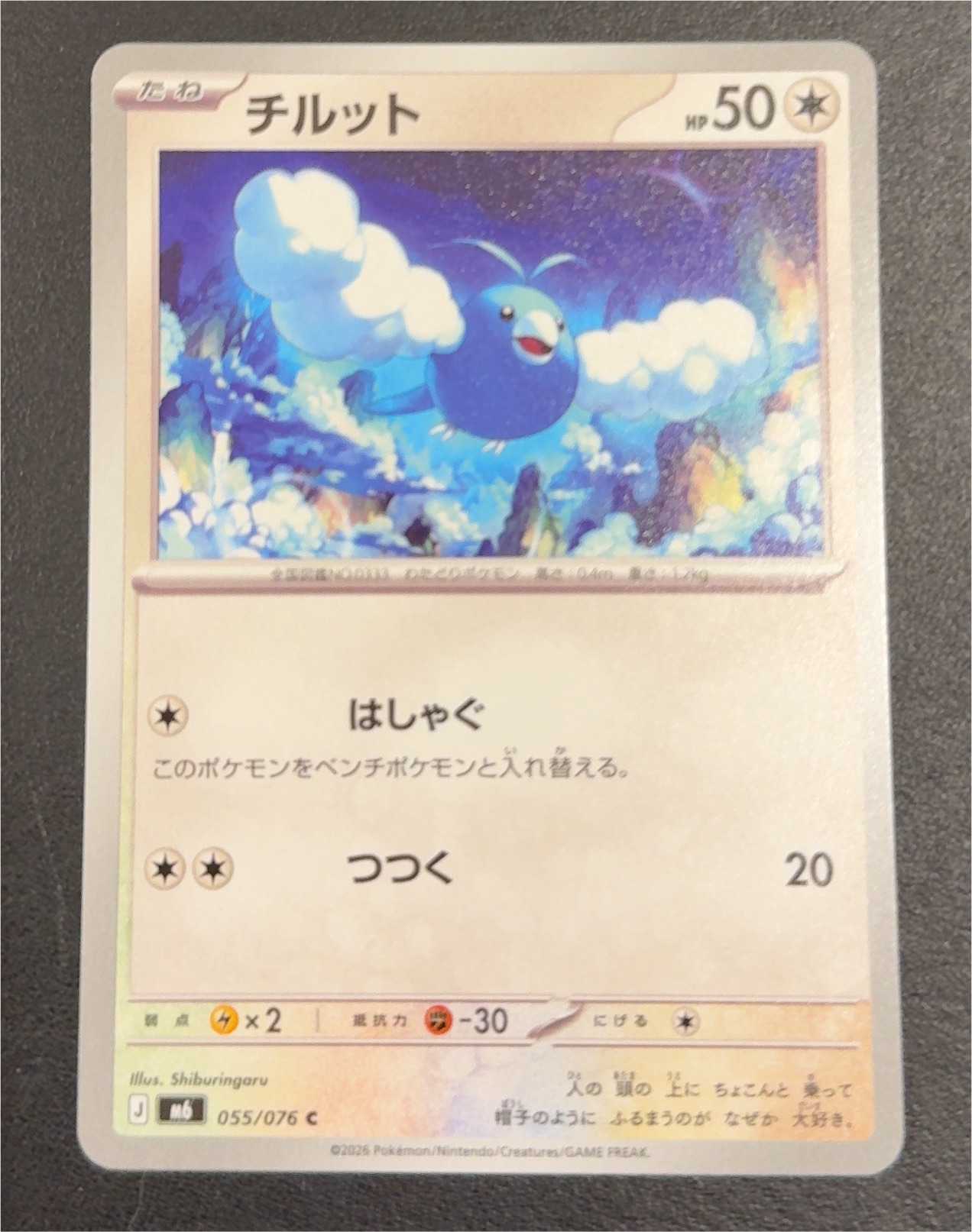 2025 Pokémon #055 Swablu — front