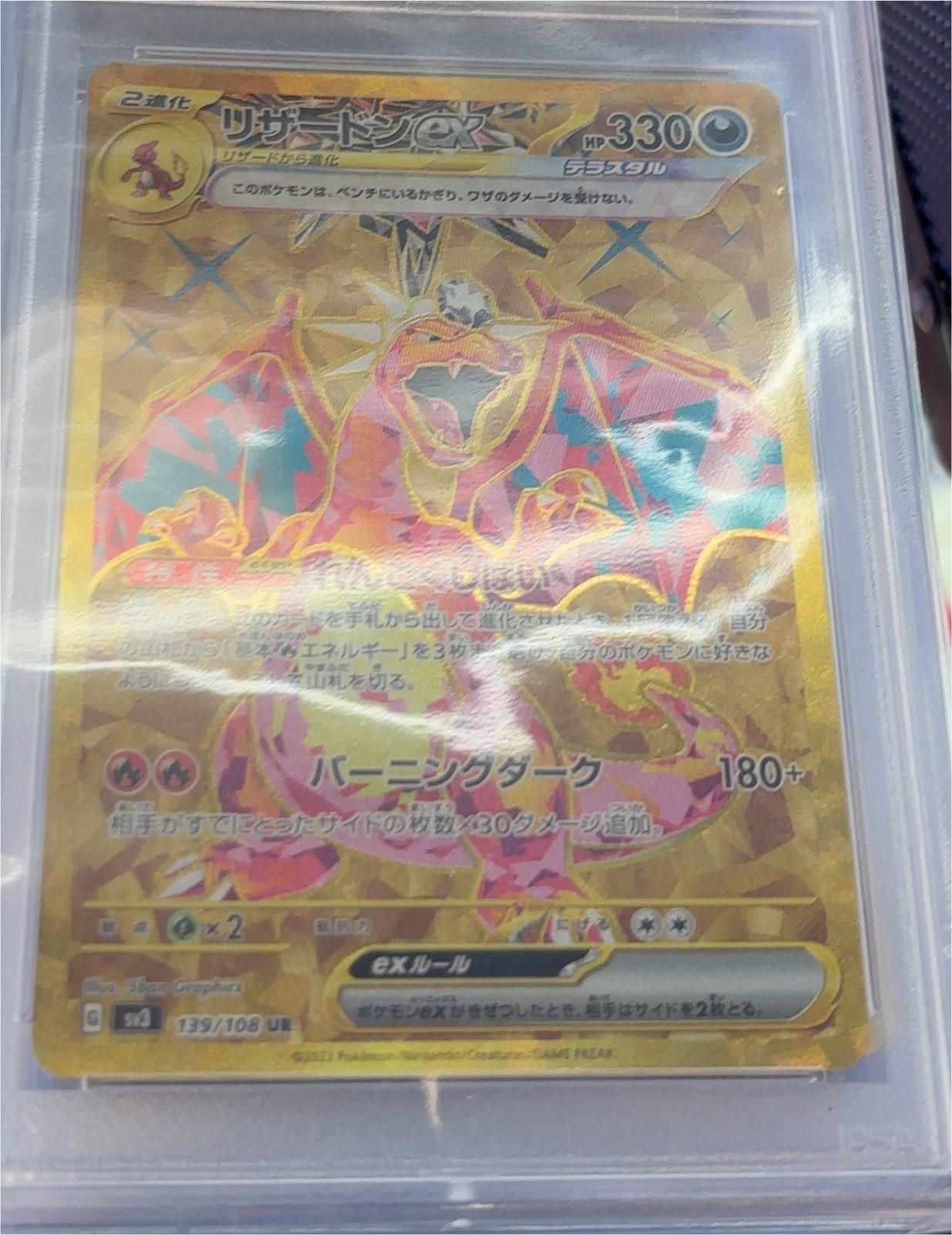 2023 Pokémon #139 Charizard ex — front