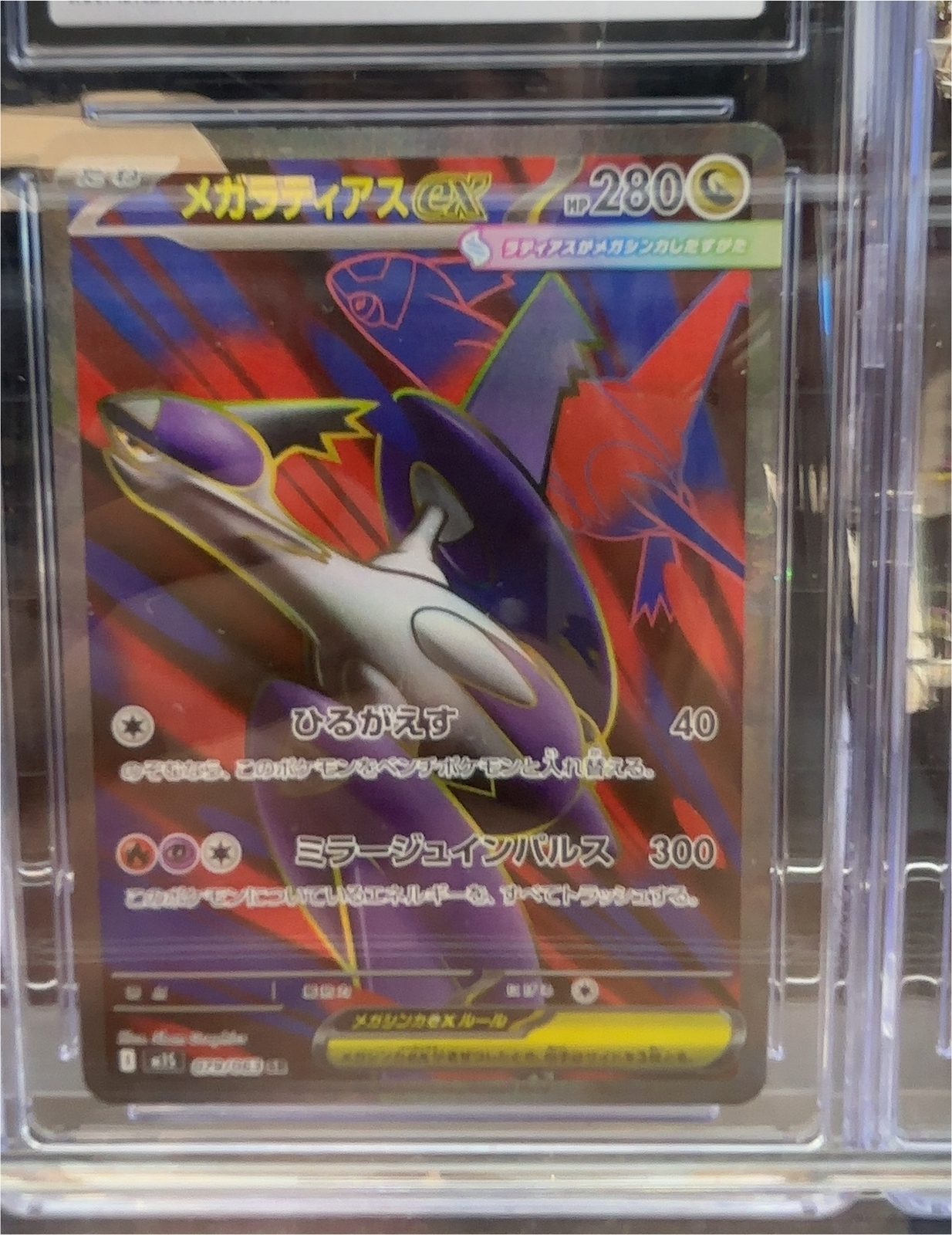 2025 Pokémon Mega Dream ex #240 Mega Rayquaza ex — front