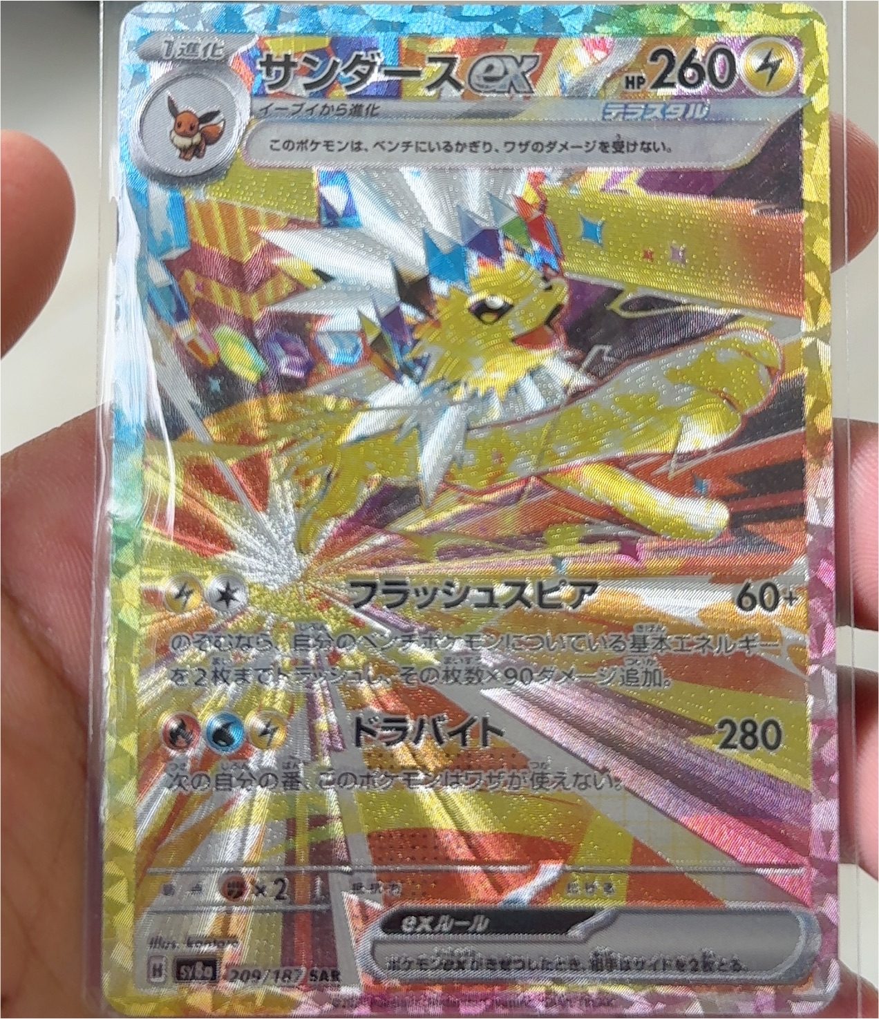 2024 Pokémon SV8a #209 Jolteon ex — front