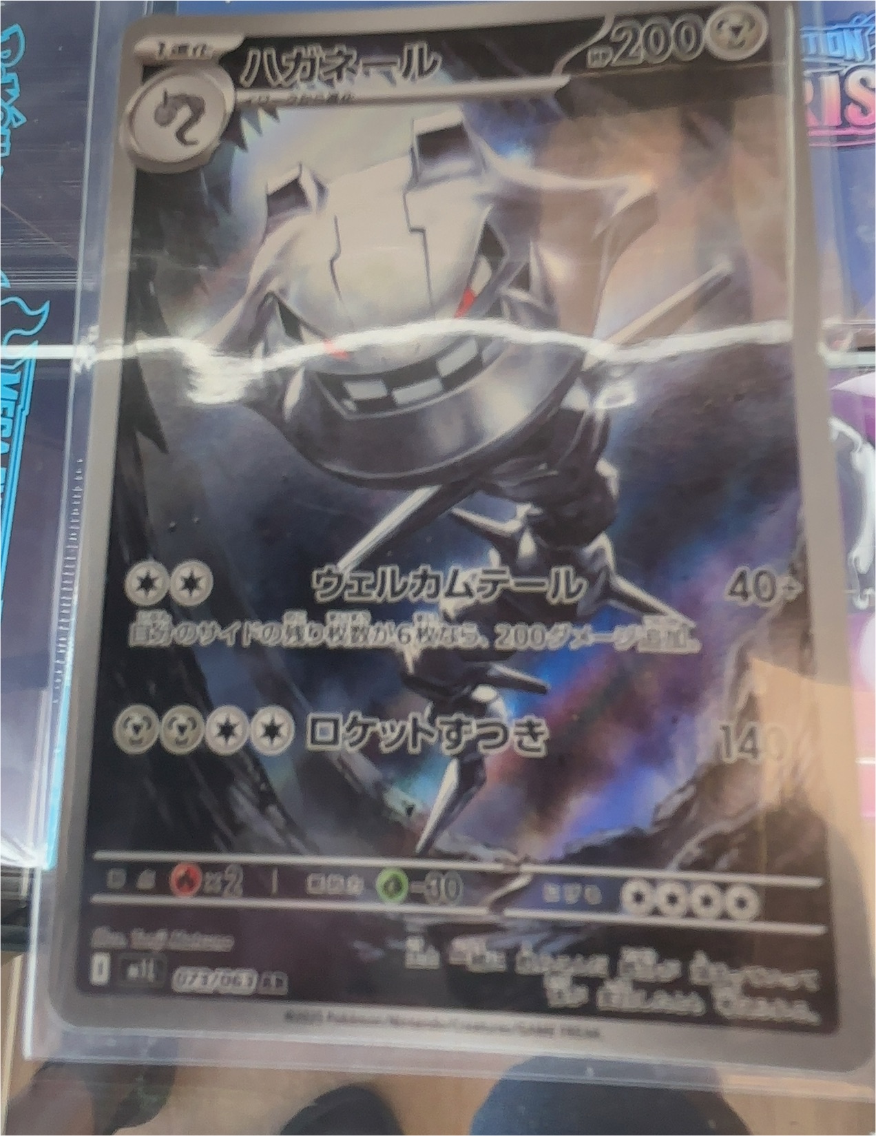 2025 Pokémon SV10 #095 Rocket's Steelix — front