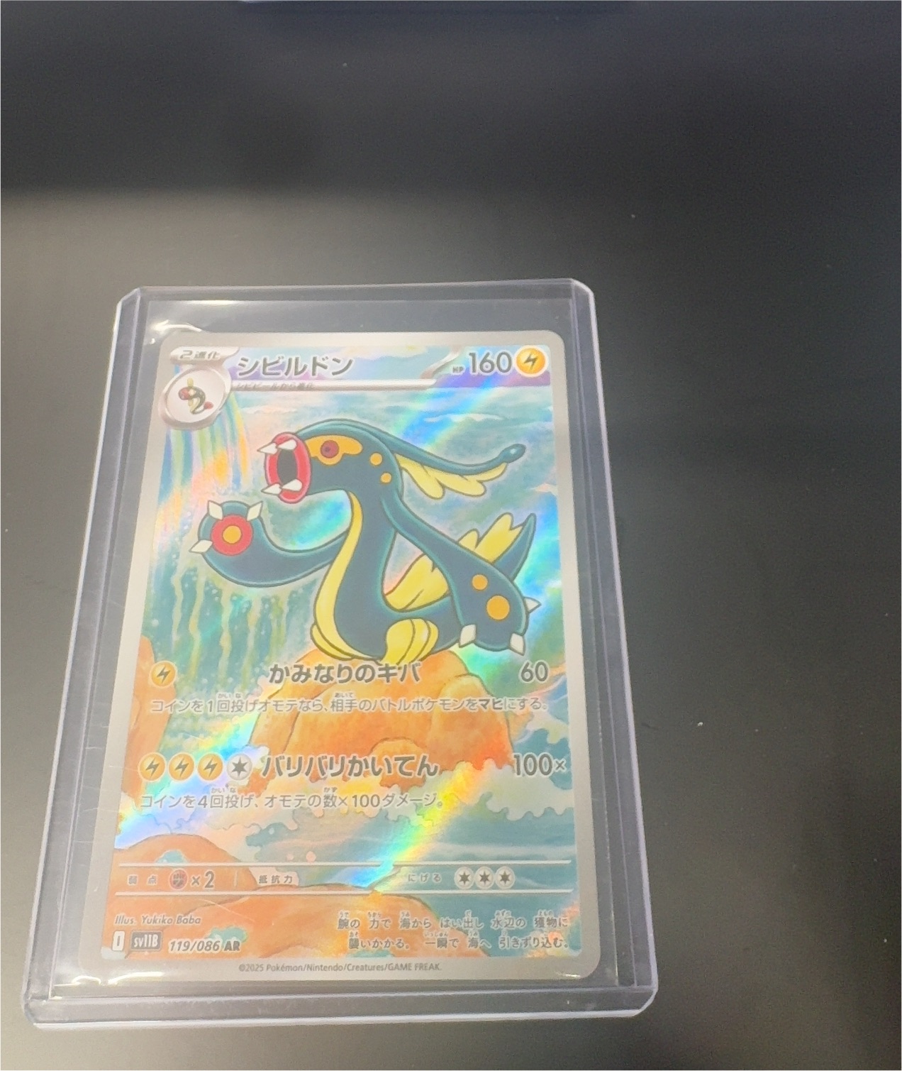 2025 Pokémon Black Bolt #119 Eelektross — front