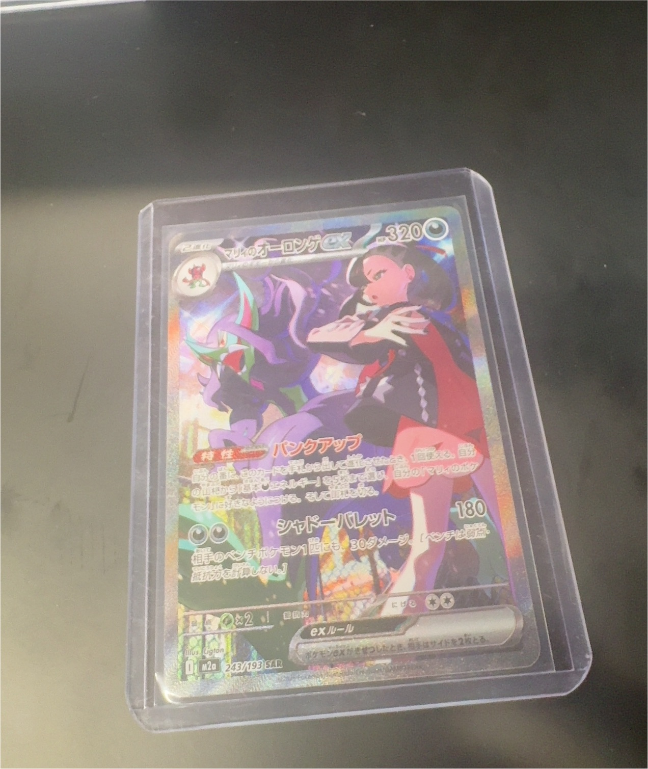 2024 Pokémon #243 Marnie's Grimmsnarl ex — front
