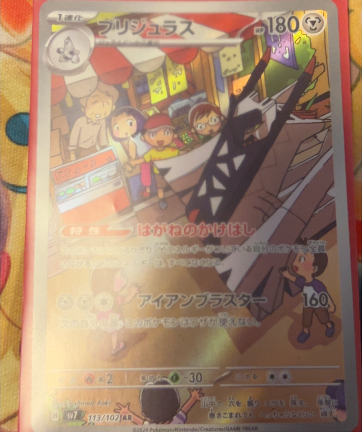 2024 Pokémon SV7 #113 Archaludon — front